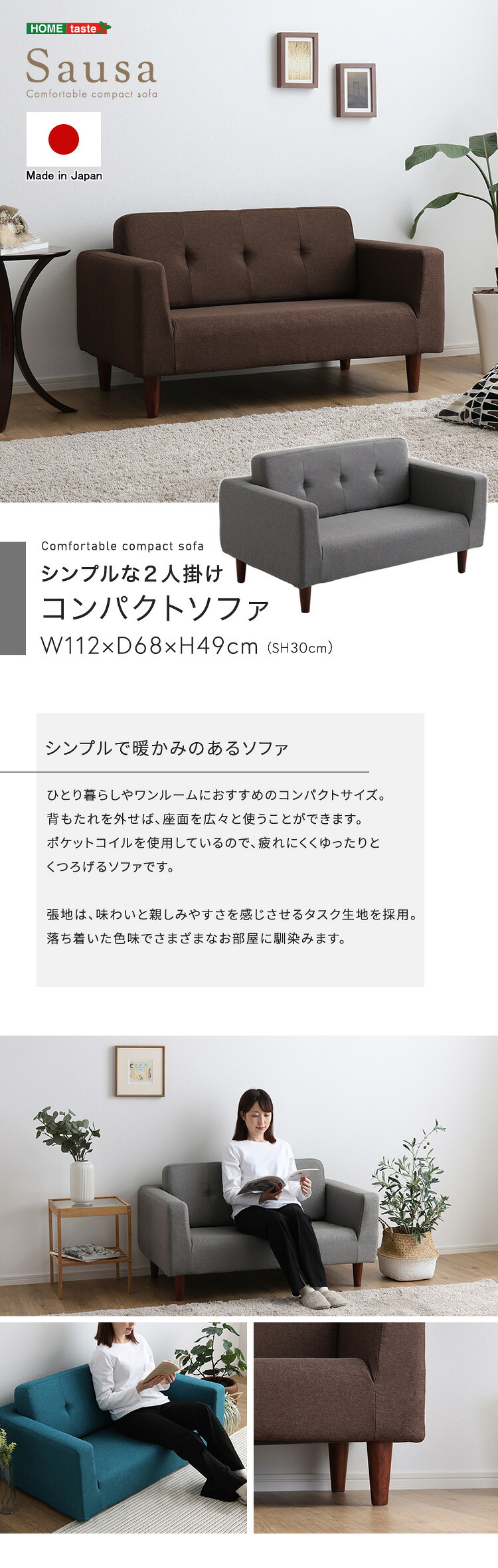 ソファ 座椅子 シンプルな2人掛けコンパクト 【Sausa -ソーザ-】