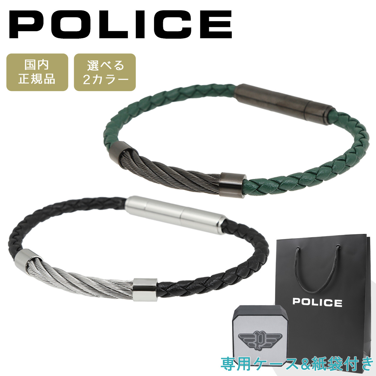 ポリス ブレスレット シルバー グリーン ブラック メンズ レザー マグネット式 POLICE KINGPINS キングピン GB0005407 GB0005449 選べる2カラー 【ラッピング無料 誕生日 お祝い プレゼント ギフト 贈り物】 送料無料