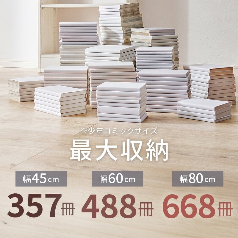 収納家具 ラック 突っ張り壁面収納 本棚 幅45cm 連結式 最大収縮357冊 スリム 大容量 マガジンラク コミック 省スペース 壁面収納 仕様 安定感 棚 高さ 自由自在 リビング収納 書斎 文庫本 書類 雑誌 絵本 漫画 整理 スッキリ収納 収納