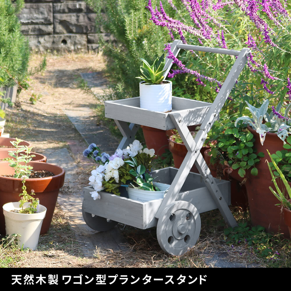 ガーデン エクステリア 天然木製ワゴン型プランタースタンド FW72