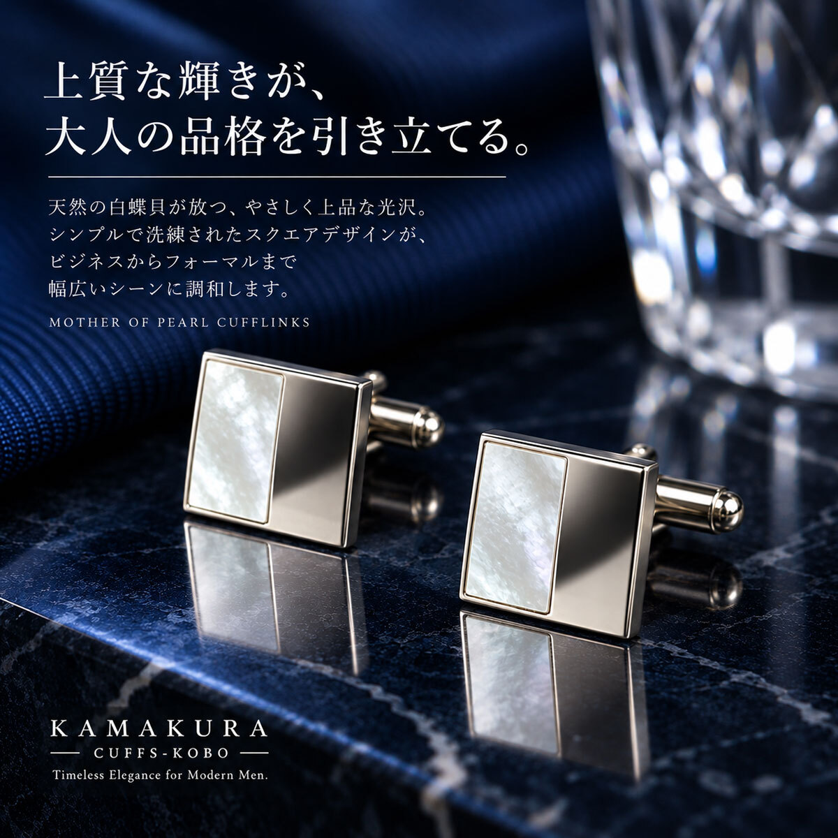 鎌倉カフス工房 ハーフMOP カフスボタン cf592 マザーオブパール スクエア シルバー カフリンクス メンズ ビジネス 結婚式 フォーマル プレゼント ギフト