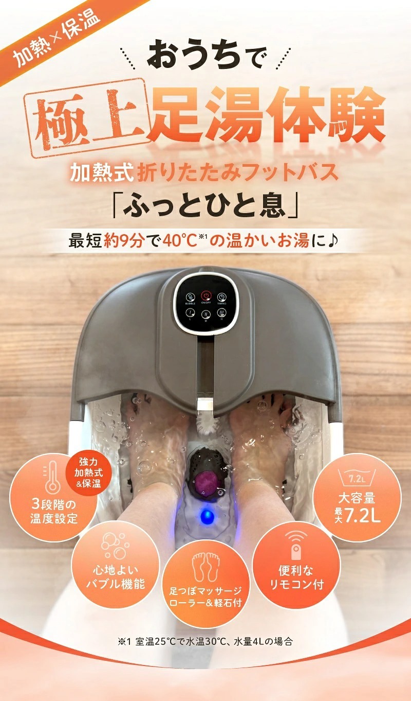  折りたたみ フットバス ふっとひと息 足湯 足浴器 加熱式 温度調節 保温 バブル 足裏 フットローラー リモコン付き コンパクト 自宅 リラックスグッズ 母 父 両親 祖父母 誕生日 敬老の日 プレゼント 実用的 あったかギフト