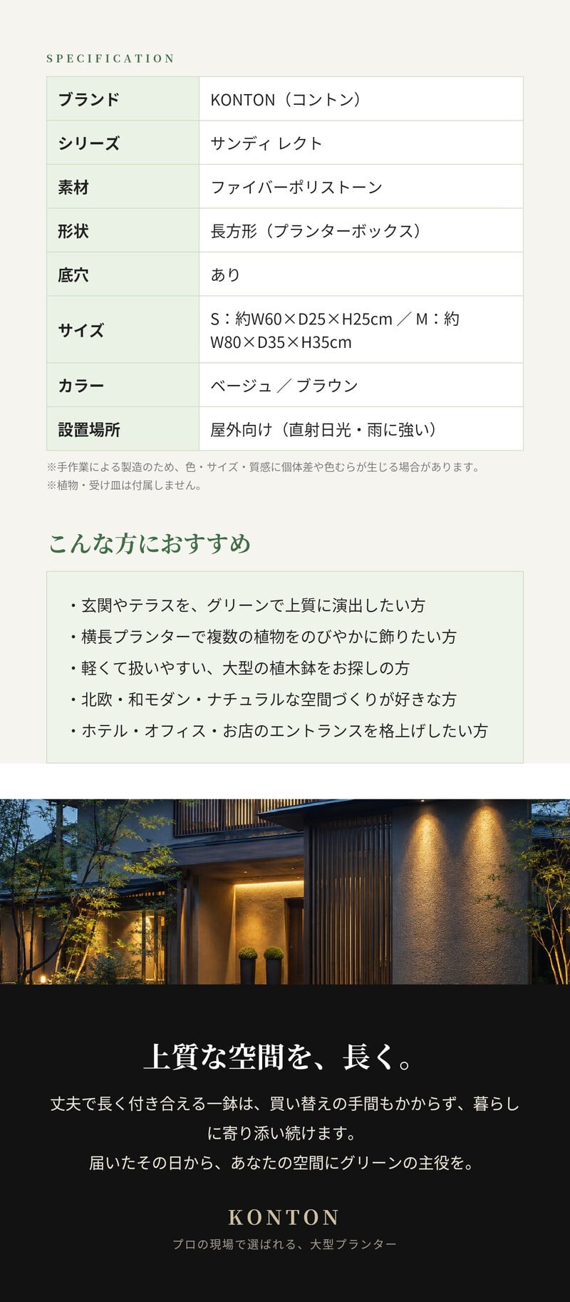 植木鉢 おしゃれ 大型 長方形 横長 プランターボックス 砂目 KONTON サンディ レクト ファイバーポリストーン 軽量 底穴あり 屋外 S M ベージュ ブラウン 観葉植物 多肉植物 シンボルツリー 北欧 ナチュラル モダン プランター ベランダ 玄関