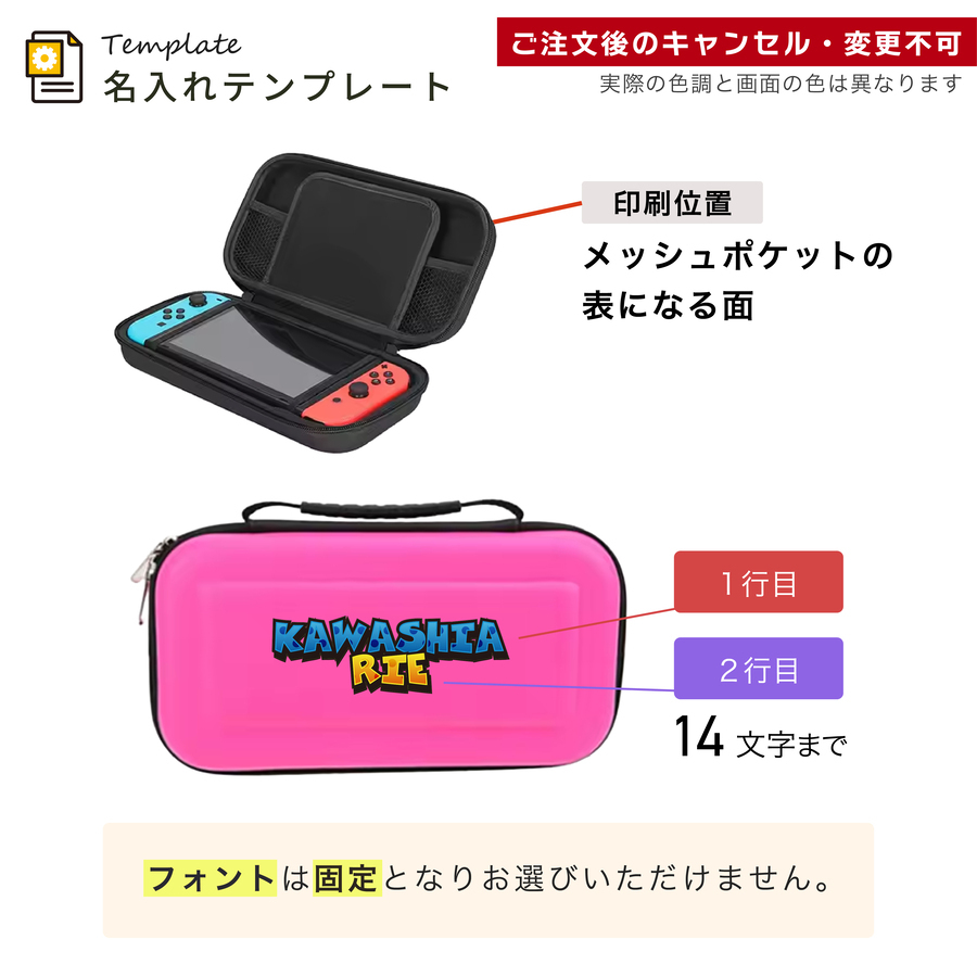  Nintendo Switch 名入れ ケース Switch2 スイッチ スイッチ2 ニンテンドースイッチ カバー ポーチ 本体 ジョイコン ソフト ケーブル 収納 名前入り おしゃれ かわいい プレゼント ギフト ラッピング