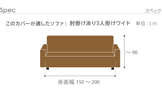 ソファーカバー ストレッチ 3人掛 スペイン製 ソファカバー-カーシャ 肘掛けあり3人掛けワイド ソファー 肘付き 肘あり 伸縮 模様 かわいい おしゃれ スペイン ウォッシャブル 洗濯可 ジャガード織り 模様替え 新生活 テレワーク 在宅