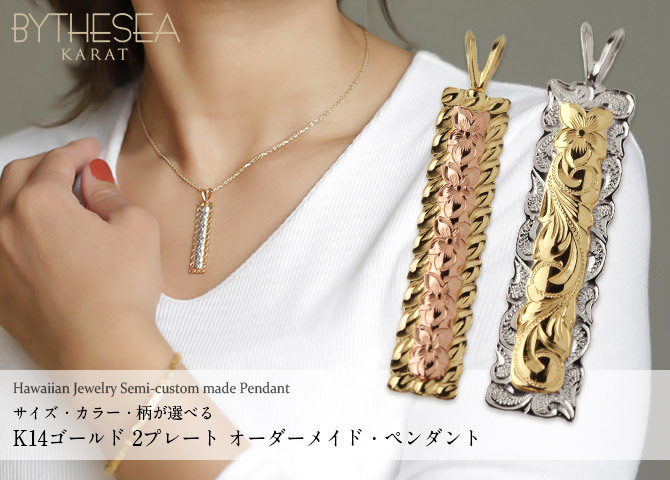 ハワイアンジュエリー ゴールド ネックレス 刻印 無料 誕生石 ハワイアンジュエリー イニシャル 名入れ k14ゴールド プルメリア ゴールド ピンクゴールド イエローゴールド 14kゴールド ペンダントトップ メンズ レディース プレゼント ハロウィン 【品番：KJGP-006】