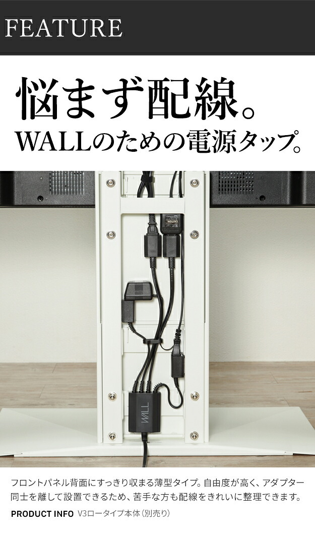 WALLインテリアテレビスタンド 全タイプ対応 スマート設置オプションセット-電源タップ-コードカバー 追加オプション 部品 パーツ 配線整理 配線カバー ケーブルカバー 配線隠し モダン おしゃれ 電源コード WALLオプション