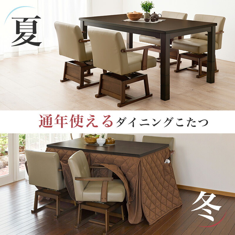 ベッド 寝具 高さ6段階調節 ダイニングコタツ・ふとん・チェア６点セット KOT-7311-150マロン6S こたつ 幅150×90cm 長方形 継脚付き こたつテーブル+チェア4脚+掛け布団 ダイニングこたつセット 天然木 速暖 薄型ヒーター 暖かい