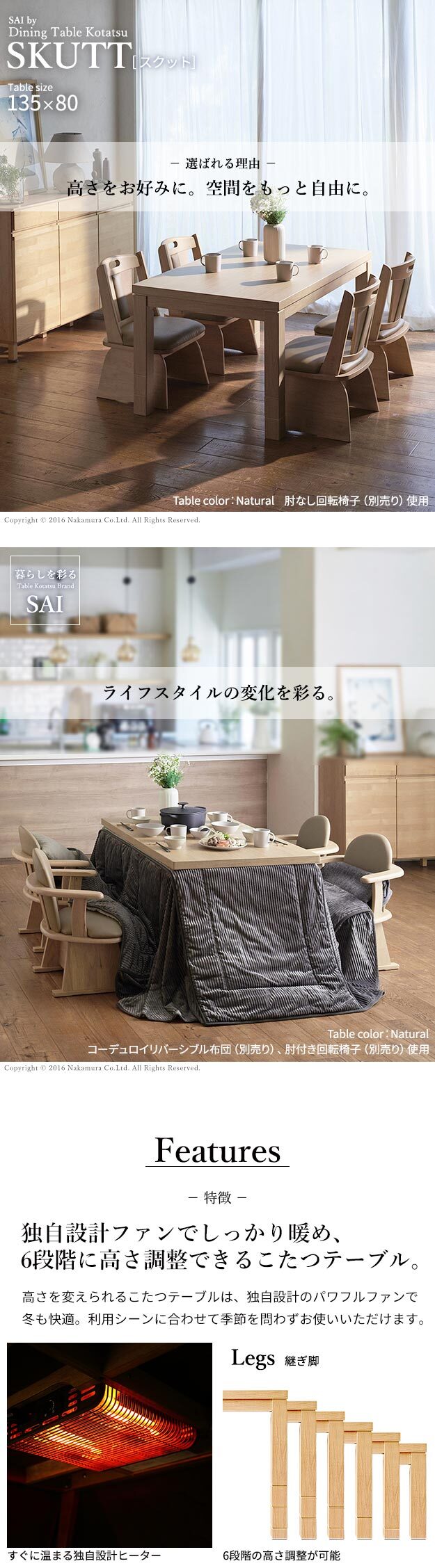パワフルヒーター6段階に高さ調節できるダイニングこたつ〔スクット〕 135x80cm SAI 彩 長方形 ダイニングテーブル リビング コタツ 炬燵 本体のみ ハイタイプ ファン付き 省エネ 高さ調節 継ぎ脚 ナチュラル ベージュ ブラウン 木目 天然木