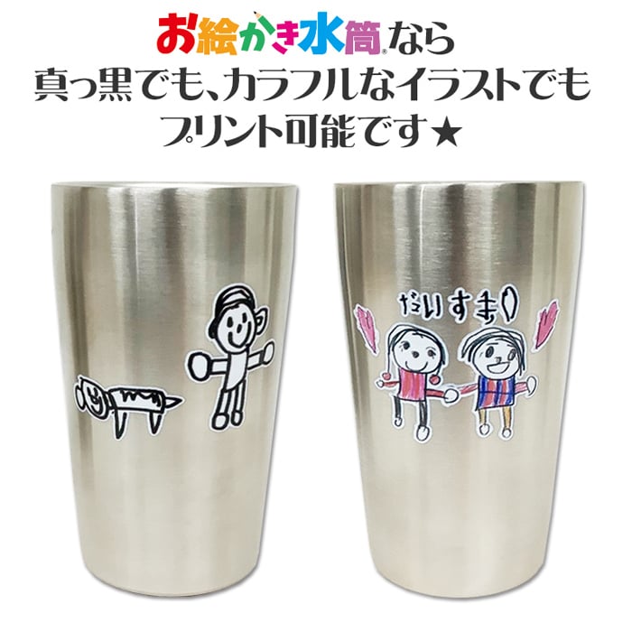 クリスマスプレゼント LINEで簡単★送料無料 お絵かき 真空ステンレスタンブラー 420ml プレゼント 保冷 保温 お絵かき イラスト 似顔絵 らくがき コップ オリジナル ギフト 卒園記念品 卒団記念品 先生 園児 敬老の日 母の日 父の日 プレゼント 両親 祖父母 友達 誕生日 贈り物 お絵かき水筒【410】