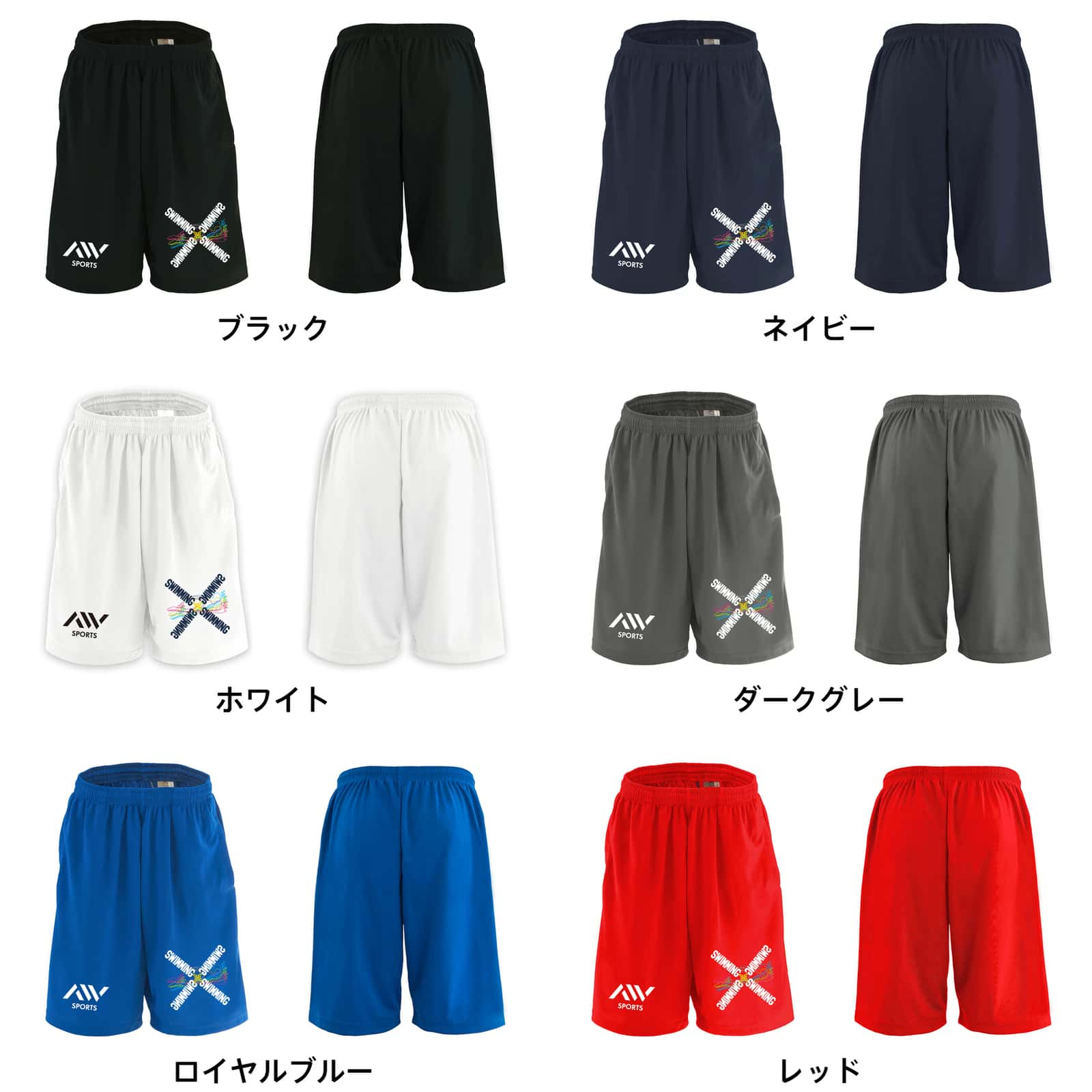 水泳 競泳 ハーフパンツ ドライ メンズ ウェア レディース ジュニア 練習着 短パン 速乾 スポーツ 名入れ おしゃれ 半スボン 文字入れ無料 「ネオンスタイルのクロスSWIMMING」 アートワークスコウベ 【送料無料】