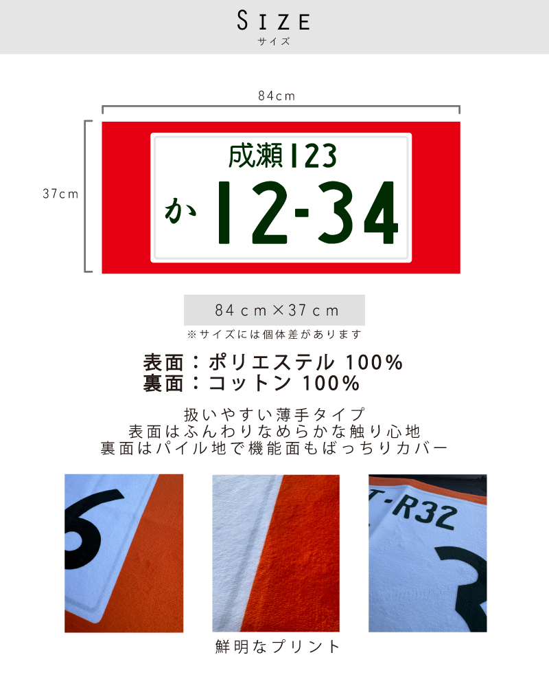 ナンバープレート風フェイスタオル オリジナル推しタオル 名入れ 文字入れ ハイブリッド ポリエステル コットン 推し 活動 広報活動 お名前 プレート風プリント アルファベット 日本語 漢字 ひらがな カタカナ 目立つ インパクト　車　ナンバープレート