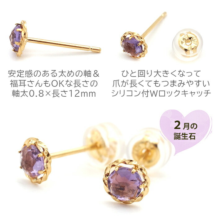 セカンドピアス K18 アメジスト 天然石 ローズカット 軸太＆ロングポスト 誕生石 【品質保証書つき】 日本製 金属アレルギー対応 18金 18K【1個ずつバラ売り】 プレゼント
