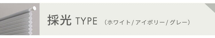 ハニカムシェード つっぱり 突っ張り ハニカムスクリーン 上下開閉 遮 フリーカット 賃貸OK 断熱スクリーン 取付簡単 遮熱 断熱 洋室 和室 西日対策 寒さ対策 仕間切り 73×110cm 遮光タイプ