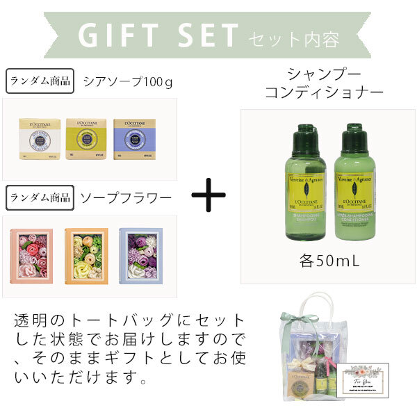ロクシタン プレゼント 誕生日 ソープ シャンプー コンディショナー 詰め合わせ 石鹸 バスタイム 入浴剤 誕生日 プレゼント ボディーソープ 女性 20代 30代 40代 50代 喜ばれるギフト