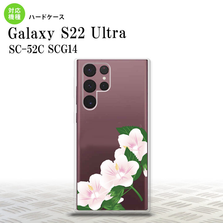 SC-52C SCG14 Galaxy S22 Ultra スマホケース 背面ケース ハードケース ハイビスカス B 白 メンズ レディース nk-s22ul-086