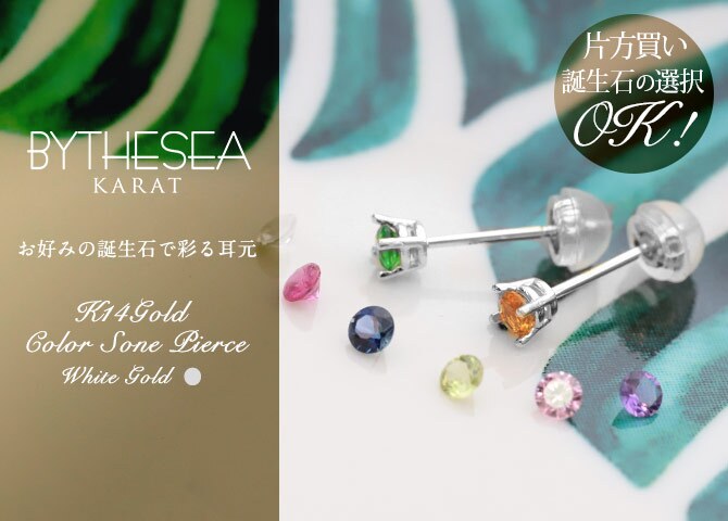 ハワイアンジュエリー ピアス ホワイトゴールド ピアス 誕生石 選べる スタッドピアス カラーストーン 片耳(1個)購入可 K14 14K シリコンキャッチ シンプル 20G ゲージ BY THE SEA バイザシー 彼女 妻 女性 レディース 誕生日 プレゼント ハロウィン 【品番：GE107W】