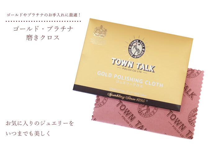 ゴールド プラチナ磨き用クロス ゴールドポリッシュクロス 縦12.5cm 横17.5cm お手入れ ゴールド プラチナ クロス 磨き クリーニング ゴールド磨き プラチナ磨き ゴールドクリーナー プラチナクリーナー ジュエリークリーナー【品番：goldcloth】