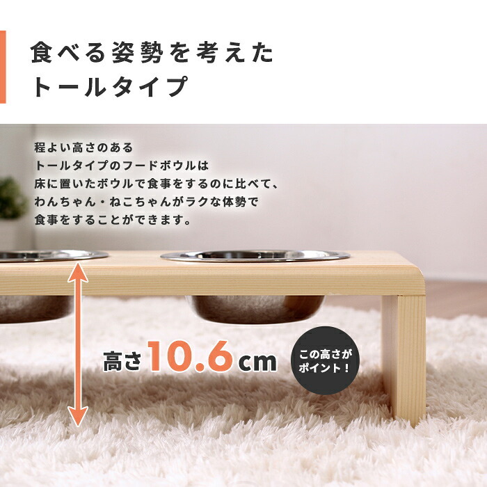 ペット家具 ペット用品 単品 ペット用 パイン材 スタンドフードボウル 高さ10.6cm