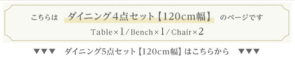 ダイニング4点セット 120cm幅 新生活