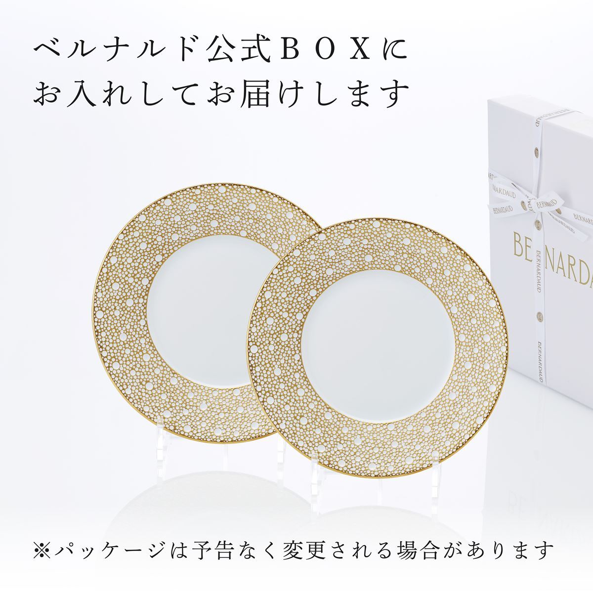 BERNARDAUD ベルナルド エキュム モルドレ デザートプレート 21cm ぺア 名入れ彫刻代込み 名前 彫刻 刻印 お祝い プレゼント ギフト 記念日 高級 ブランド 開店祝い 新築祝い 誕生日 法人 お皿 プレート インテリア ゴールド ブロンズ 金