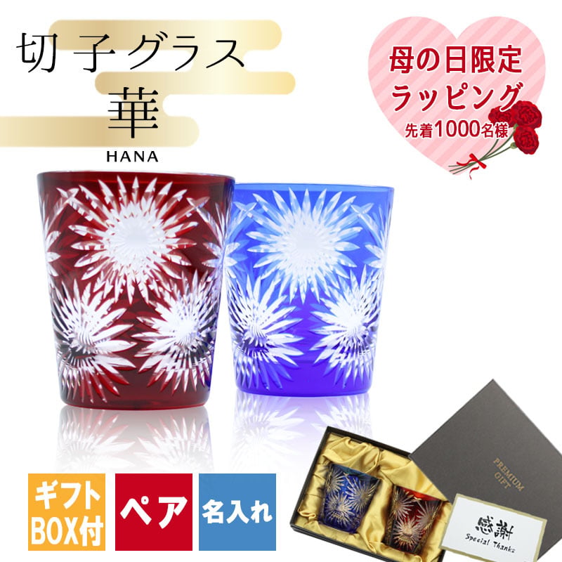 切子 キリコ 名入れ ペア 切子グラス 切り子 ロックグラス 冷酒 焼酎 水割り お湯割り 誕生日 プレゼント ギフト 記念 父の日 男性 女性 定年 退職 卒業