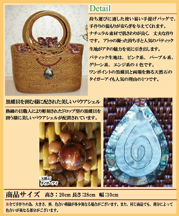 カゴバッグ 熟練職人手作り アタバッグ アトゥハンドル 黒蝶貝＆タイガーアイ バティック生地巾着付きデザインatbna11 プレゼント ギフト 贈り物