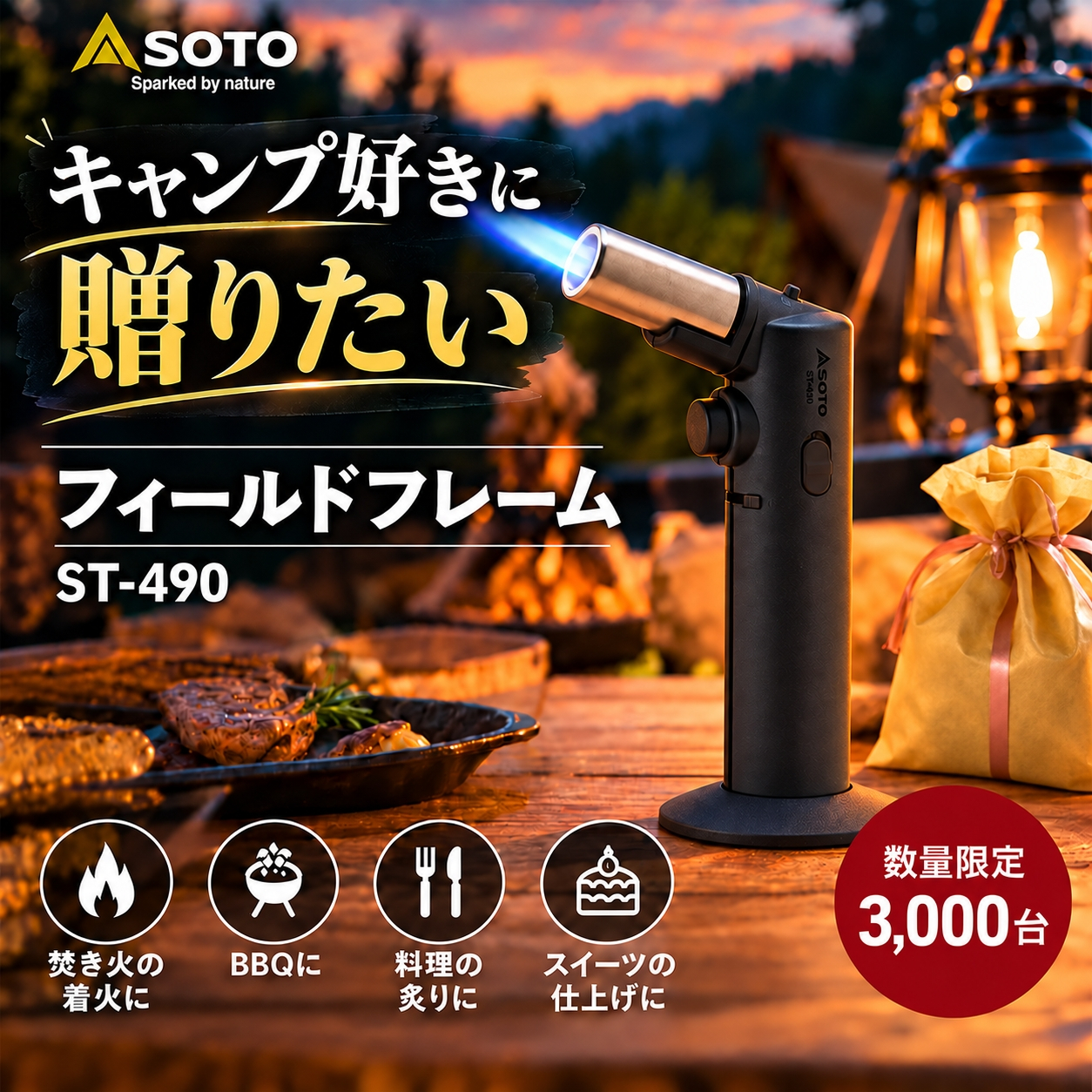 SOTO ソト フィールドフレーム ST-490 ガストーチ 充てん式 コンパクト 小型 炙り料理 キャンプ アウトドア用