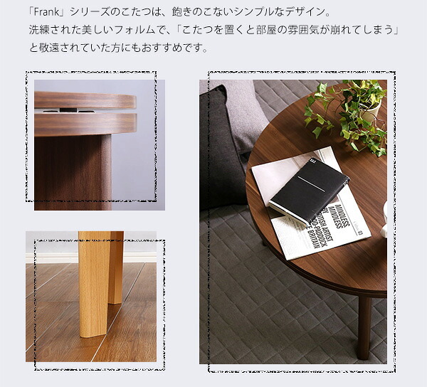 テーブル こたつ 円形 本体 単品 木目調カジュアル リバーシブルこたつ単品 丸形70cm ナチュラル HTR70J 一人暮らし 省スペース 一人用 おしゃれ コンパクト リビング