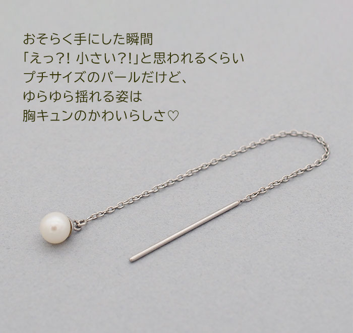 アメリカンピアス レディース 淡水パール 4mm 金属アレルギー対応 ステンレス 0.8mmあずきチェーン6cm ポスト2cm 全品1個ずつバラ売り シンプル サージカル 医療用 真珠 フォーマル 上品 参観日 入学 卒業式 プレゼント