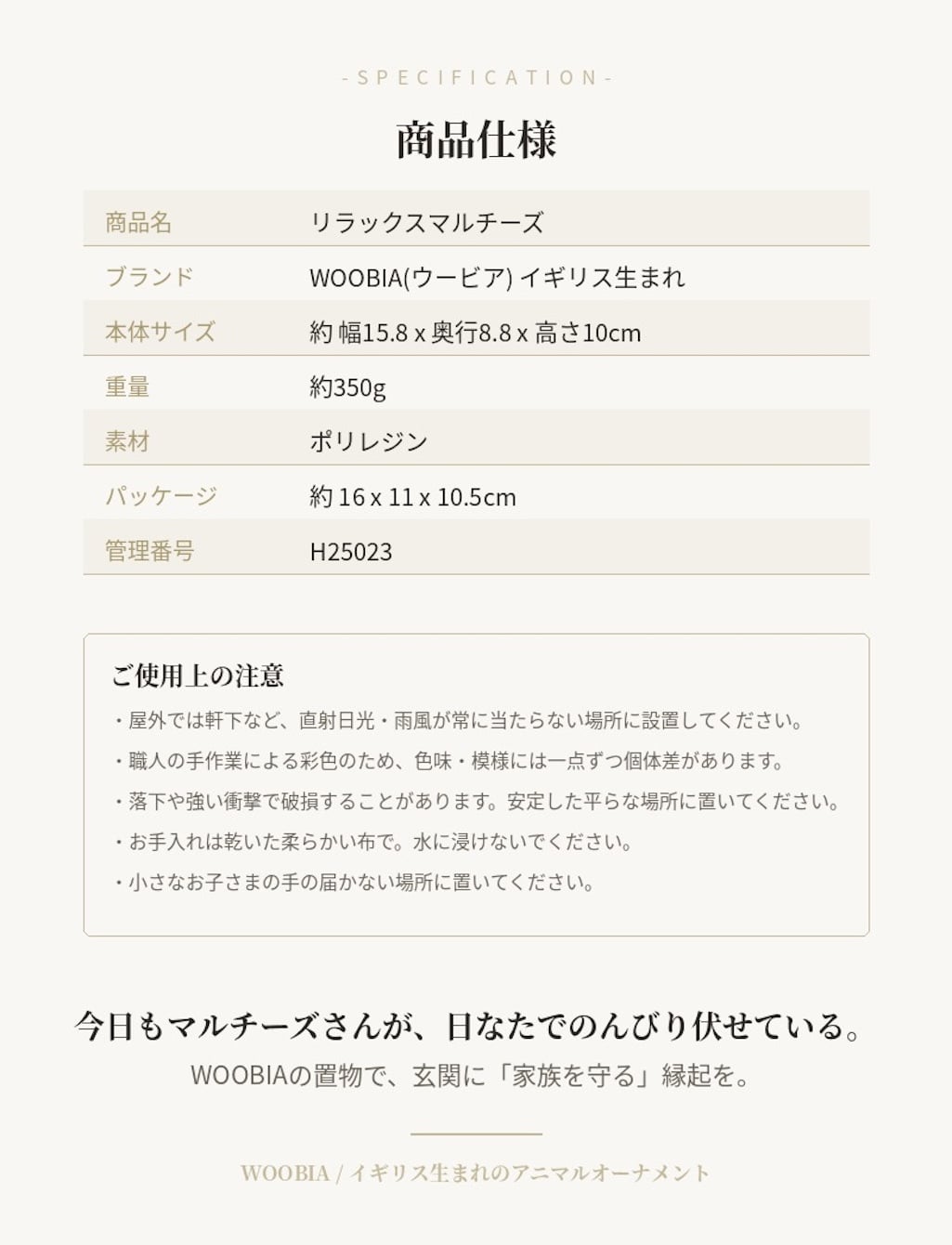 置物 woobia ウービア 犬 白い犬 リラックスマルチーズ 白 幅15.8cm 伏せ 小型犬 寝そべり リアル 本物そっくり イギリス生まれ 職人手彩色 縁起物 戌年 玄関 インテリア 新築祝い 引っ越し祝い 開店祝い 出産祝い 誕生日 お祝い ギフト プレゼント 犬好き マルチーズ好き