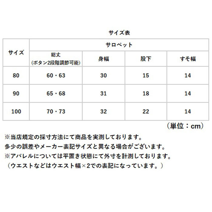 サロペット ベビー キッズ 通販 オーバーオール ボアサロペット キッズウェア 防寒 厚手 裏ボアオーバーオール ベビー服 子供服 秋冬 子ども服 男の子 女の子 サスペンダーパンツ つなぎボトムス こども服 ボーイズ ガールズ おしゃれ かわいい 通園