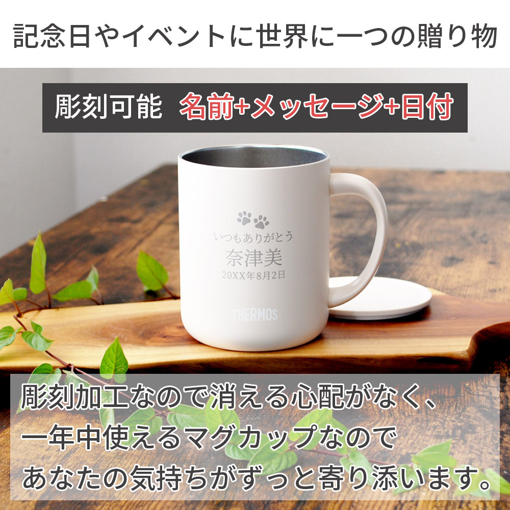 ギフト THERMOS サーモス 名入れ無料 名前入り 真空断熱 ステンレス タンブラー マグカップ 450ml jdg-451c デザイン全40種 保冷 保温 ステンレスタンブラー おしゃれ グラス 名入れギフト 結婚祝い 還暦祝い 誕生日プレゼント 還暦 父親 母親 30代 40代 50代 60代 70代 名前入りタンブラー プレゼント ギフト 無料ギフトラッピング メッセージカード and藍