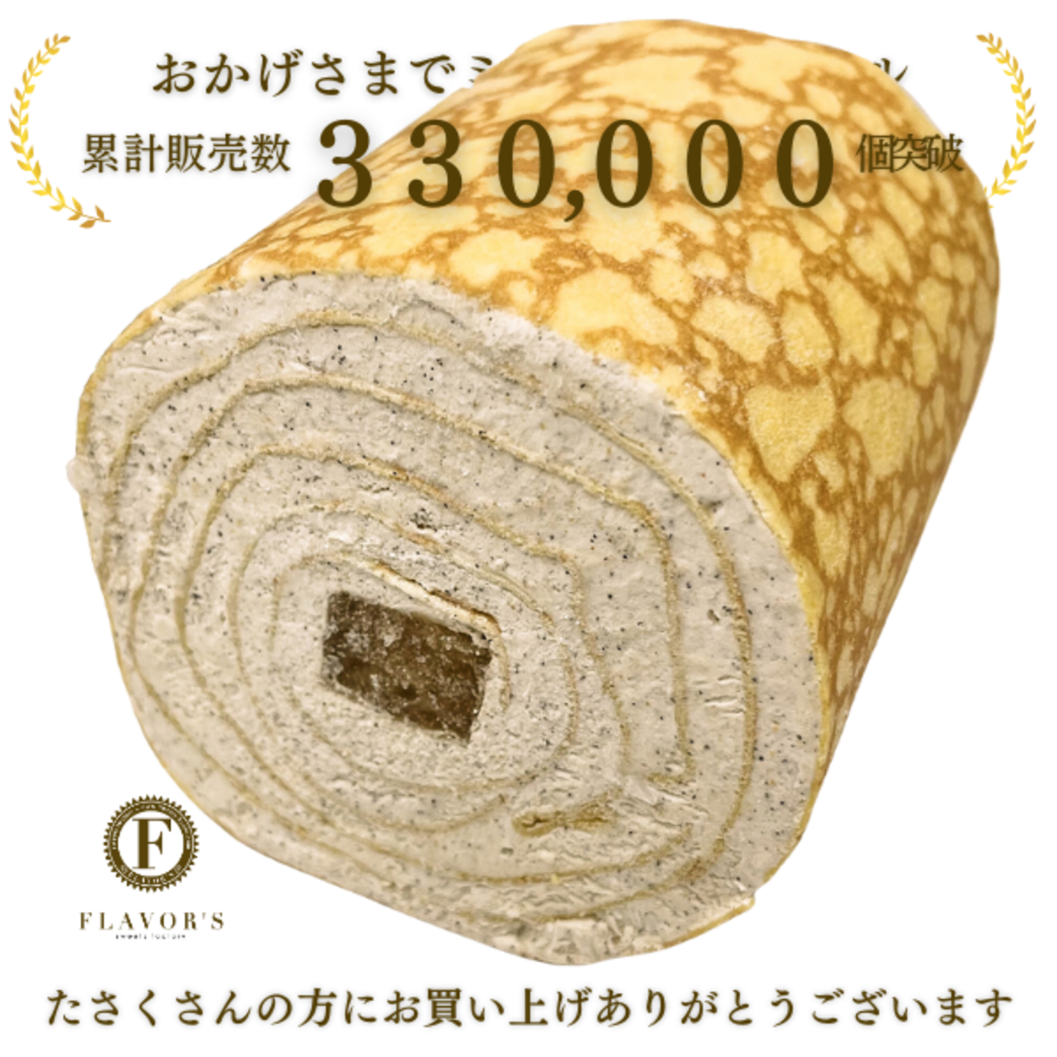 ミルクレープロール黒蜜わらび餅 送料無料 最短翌日お届け　熨斗(のし) メッセージカード無料 配送日指定可 １個入 目安３人分  誕生日 プレゼント ギフト 贈り物 お祝 お取り寄せ 母の日の贈り物に