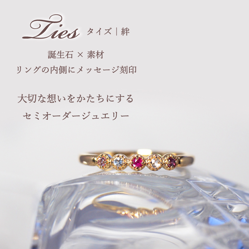 セミ オーダーメイド リング 指輪 誕生石 1.5mm 5石 Ties K10 K18 10K 18K 10金 18金 プラチナ 女性 レディース 誕生日 記念日 プレゼント ギフト 誕生日プレゼント ファミリーリング 刻印 名入れ 20代 30代 40代 妻 彼女 天然石 ダイヤモンド ミルグレイン ゴールド ピンクゴールド イエローゴールド 選べる アクセサリー アレルギー対応 金属アレルギー