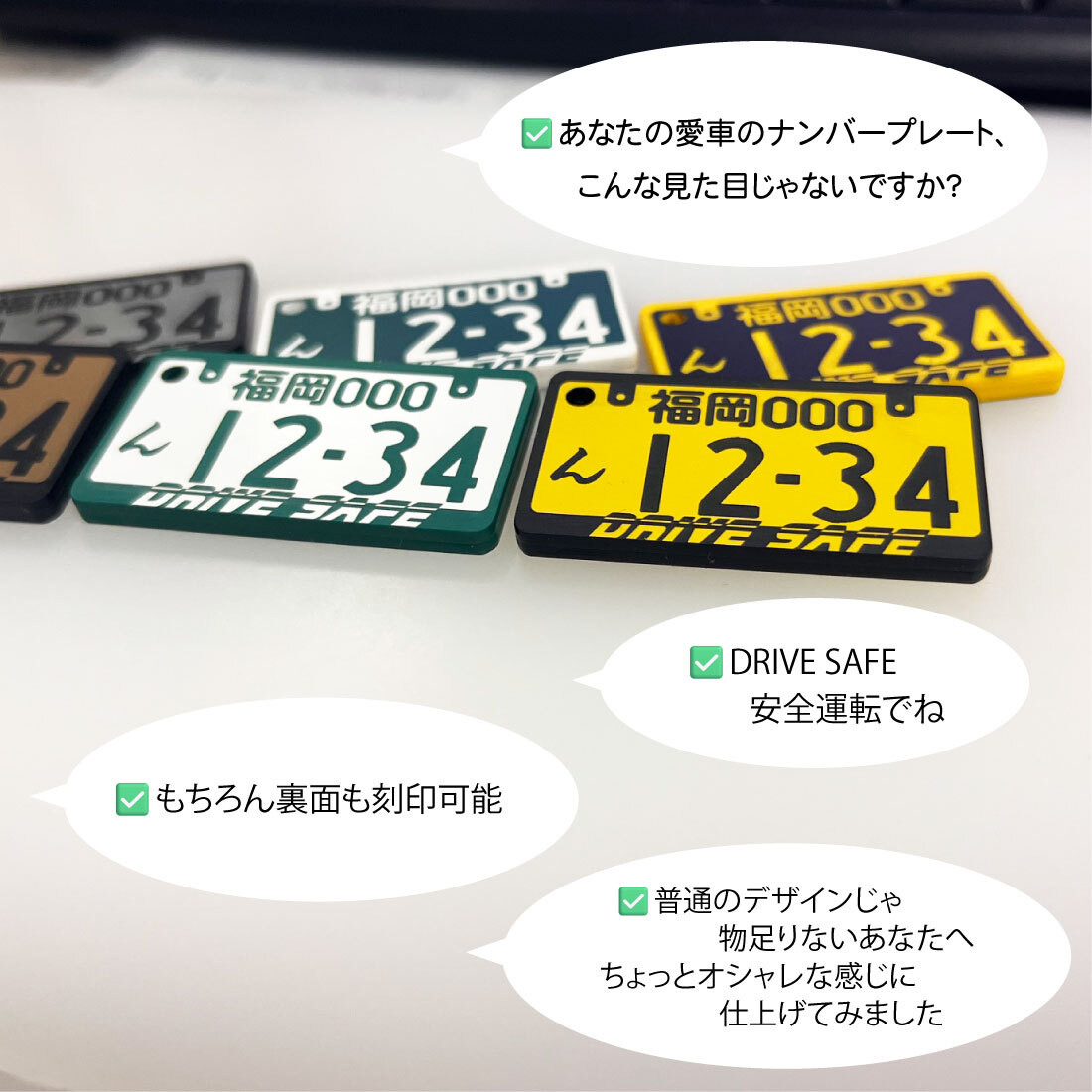 【新着】ナンバープレート キーホルダー 【フレーム付デザイン】【DRIVE SAFE】裏面刻印 彫刻 アクリル 車 バイク プレゼント 記念日 おしゃれ メッセージ刻印 