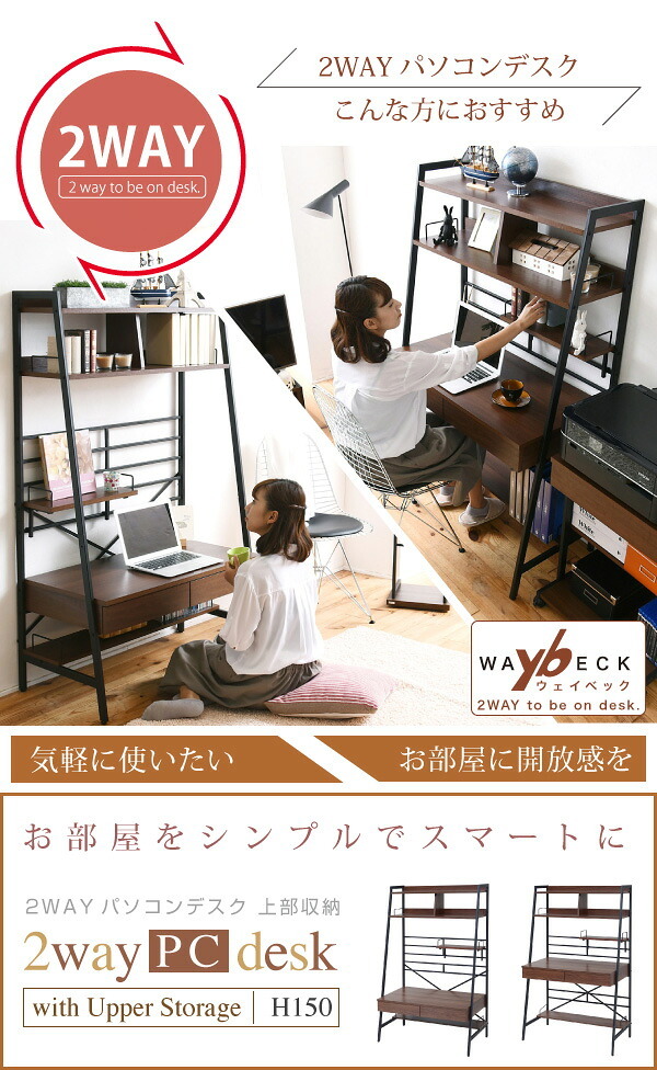 デスク チェア 生活スタイルに合わせてハイタイプとロータイプに組み換え可能。好きな位置に取り付けられる収納棚付きで 周りの小物がすっきり片付きます。 新生活