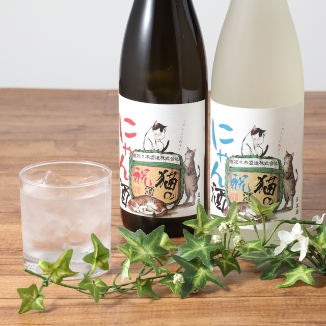 敬老の日【送料無料】日本酒 にゃん酒大吟醸・純米大吟醸 720ml 2本セット 佐々木酒造　ラッピング 熨斗 送料無料(北海道、沖縄を除く)