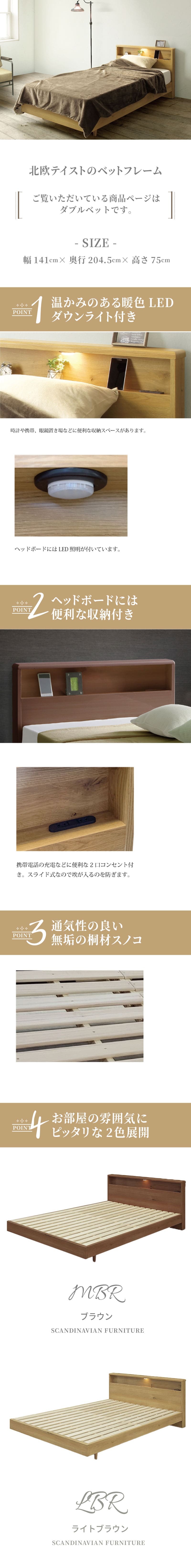 ベッド 寝具 ダブル おしゃれ 本体 フレームのみ シンプル ナチュラル ライト付 コンセント付 すのこ スノコ フレーム 宮棚 LED 照明 北欧 モダン 親子 子供 夫婦