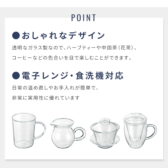 耐熱ガラス 茶器 選べる 手付きマグカップ 250ml/茶海縦型 200ml/蓋碗 がいわん 150ml/ストレーナー付マグ 235ml 耐熱 ガラス マグ カップ 電子レンジ対応 食洗機対応 お手入れ簡単 割れにくい おうちカフェ 新生活 一人暮らし おしゃれ