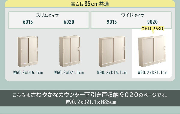 食器棚 キッチン収納 さわやかなカウンター下引き戸収納9020 FKSS-9020--WHW ホワイトウォッシュ 幅90cm・奥行20cm ホームテイスト カウンター下 引き戸 薄型 幅90cm 奥行20cm キッチン 収納 スリム 薄型収納 台所：