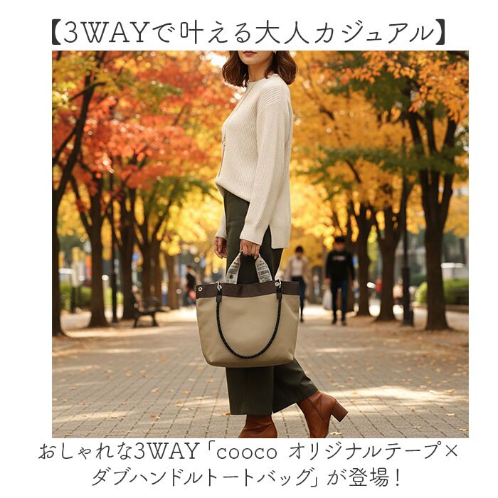 COOCO クーコ バッグ 26131-11201 通販 トートバッグ トートバック 通勤バッグ 手提げバッグ 手持ちバッグ 肩掛けバッグ 肩掛けカバン レディース A4 通勤 通学 大きめ シンプル きれいめ おしゃれ 女性 大人 レディースバッグ