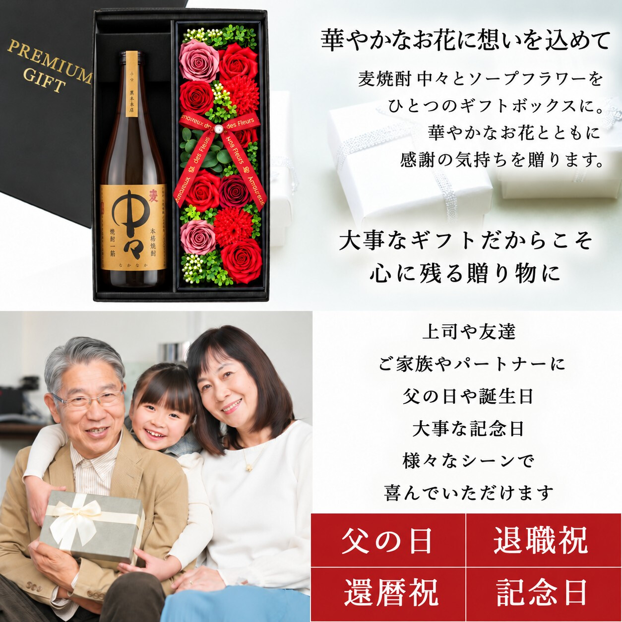 麦焼酎 中々 720mlセット お酒 焼酎 ギフト記念日 プレゼント ソープフラワー フラワーボックス 花 お花 定年退職 還暦祝い 退職祝い 男性 女性 お祝い 古希 喜寿 傘寿 米寿 卒寿 白寿 百寿