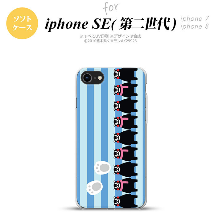iPhoneSE 2 第二世代 iPhone8&iPhone7 共用 スマホケース 背面カバー ソフトケース くまモン ストライプ 青 おしゃれ かわいい かっこいい メンズ レディース nk-ise2-tpkm13