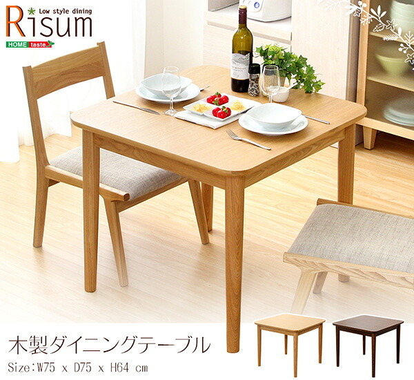 ダイニングテーブル単品 幅75cm ナチュラルロータイプ 木製アッシュ材 Risum-リスム 新生活
