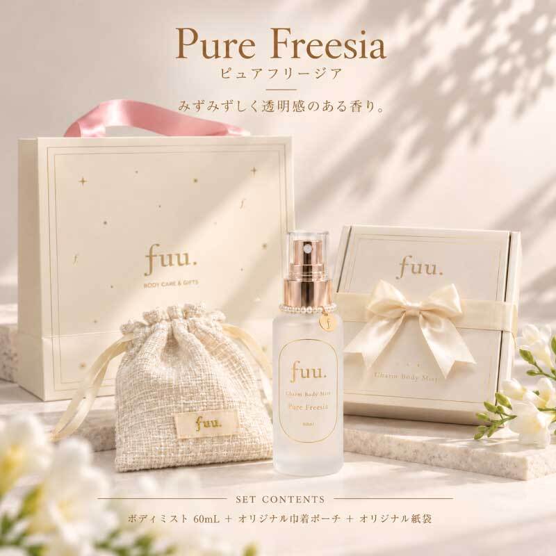 【選べるカード】ボディミスト ギフトセットfuu. 60ml 日本製 ポーチ付き 送料無料 レディース フレグランスミスト 香水代わり ほのかに香る 誕生日プレゼント 女性 女友達 お礼 退職祝い 送別会 クリスマス おしゃれ かわいい 巾着 紙袋