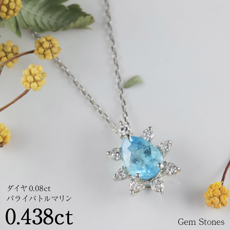 【完売致しました。】 ブラジル産 パライバトルマリン 0.438ct ダイヤモンド ネックレス ペンダント Pt900 850 プラチナ パライバネックレス プラチナネックレス レディース 一粒 シンプル 可愛い グリーン パライバ  Drops