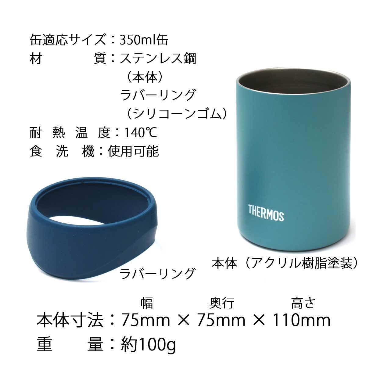 【即納可能】1個から作れる 自分でデザイン オリジナル 名入れ THERMOS 保冷缶ホルダー タンブラー JDU-351 BL ブルー