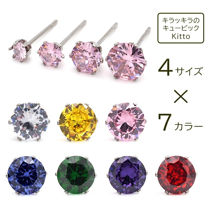【在庫限り】セカンドピアス つけっぱなし キュービックジルコニア Kitto 金属アレルギー対応 ステンレス 医療用 サージカル 軸太 中間ポスト 片耳 1個