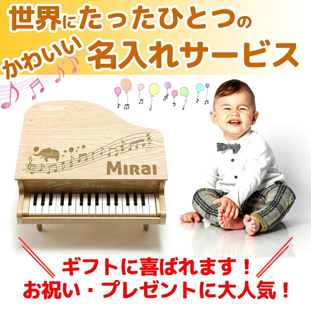 【名入れ無料・ラッピング無料】KAWAI カワイ ミニピアノ グランドピアノ 1144 ナチュラル 32鍵 日本製 ギフト 誕生日 プレゼント ベビーグッズ 出産祝い 男の子 女の子
